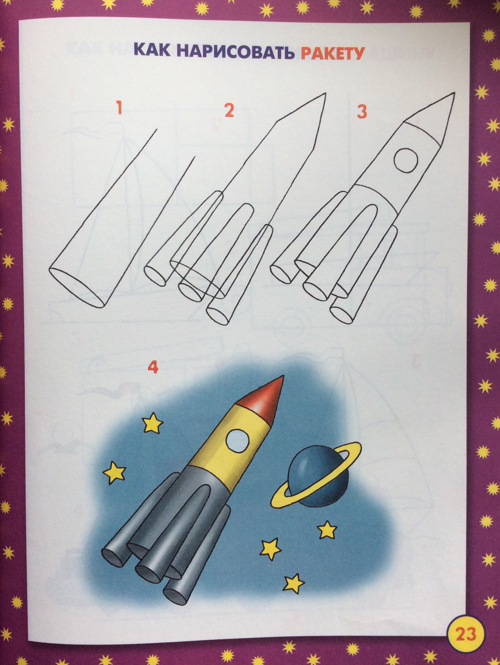 Модель ракеты для Blender